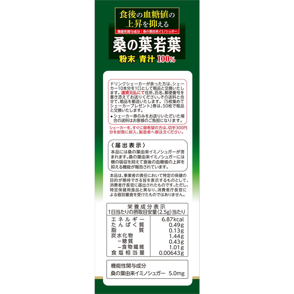 Yamamoto Kanpo 100% Mulberry Leaf Powder Stick Type 2.5g x 28 Bags