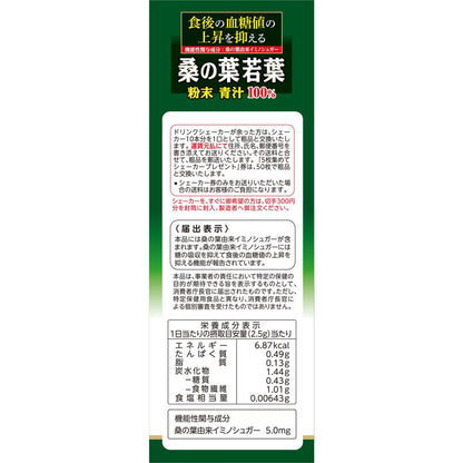 Yamamoto Kanpo 100% Mulberry Leaf Powder Stick Type 2.5g x 28 Bags