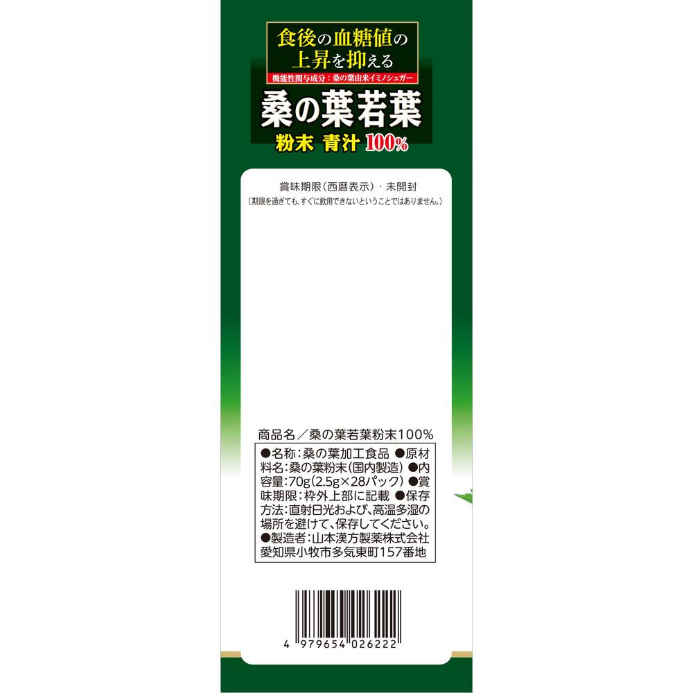 Yamamoto Kanpo 100% Mulberry Leaf Powder Stick Type 2.5g x 28 Bags