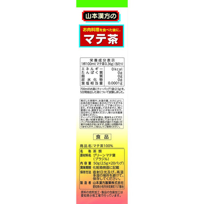 Yamamoto Kanpo 100% Mate Tea 2.5g x 20 Bags