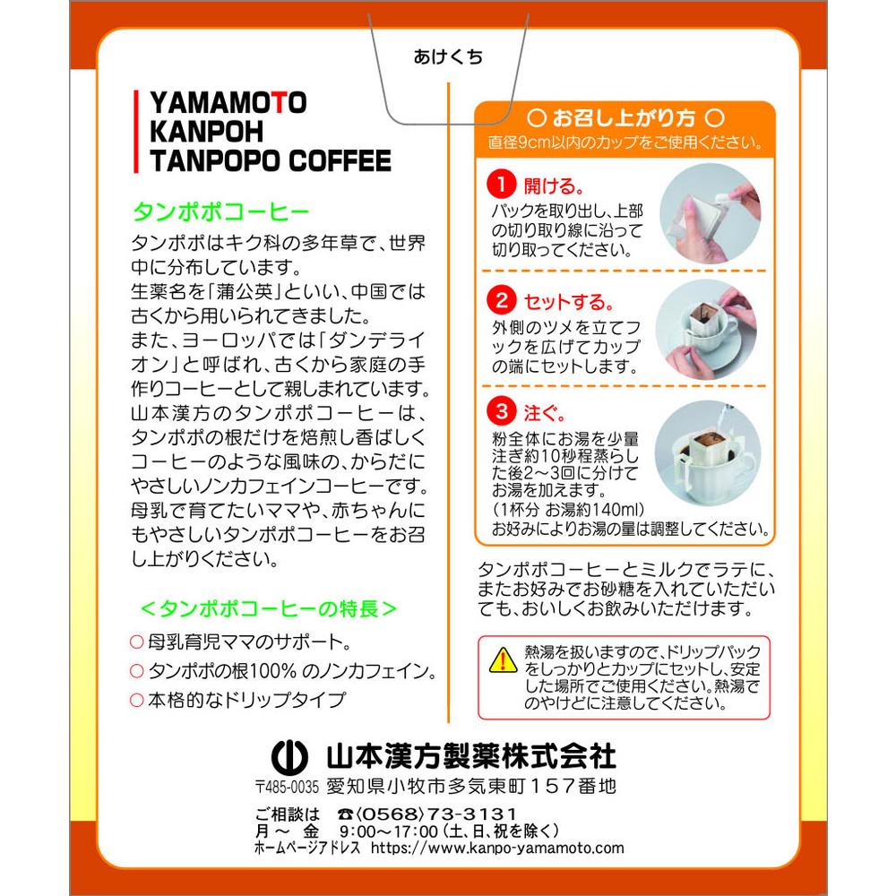 Yamamoto Kanpo Dandelion Coffee 3.8g x 10 Packs