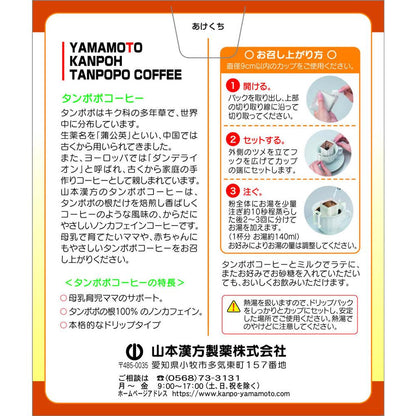 Yamamoto Kanpo Dandelion Coffee 3.8g x 10 Packs