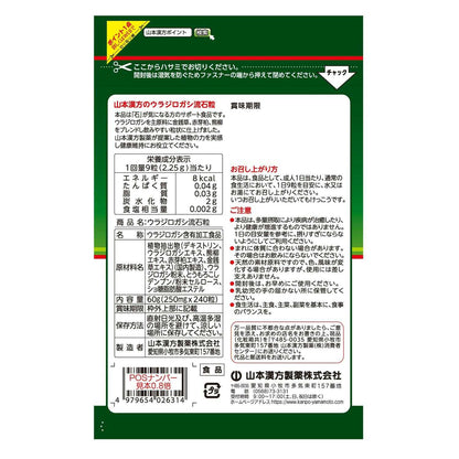 Yamamoto Kanpo Urajiro Oak Stone Granules 240 Capsules