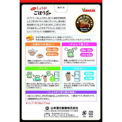 Yamamoto Kanpo Ginger Burdock Tea 4.5g x 20 Bags