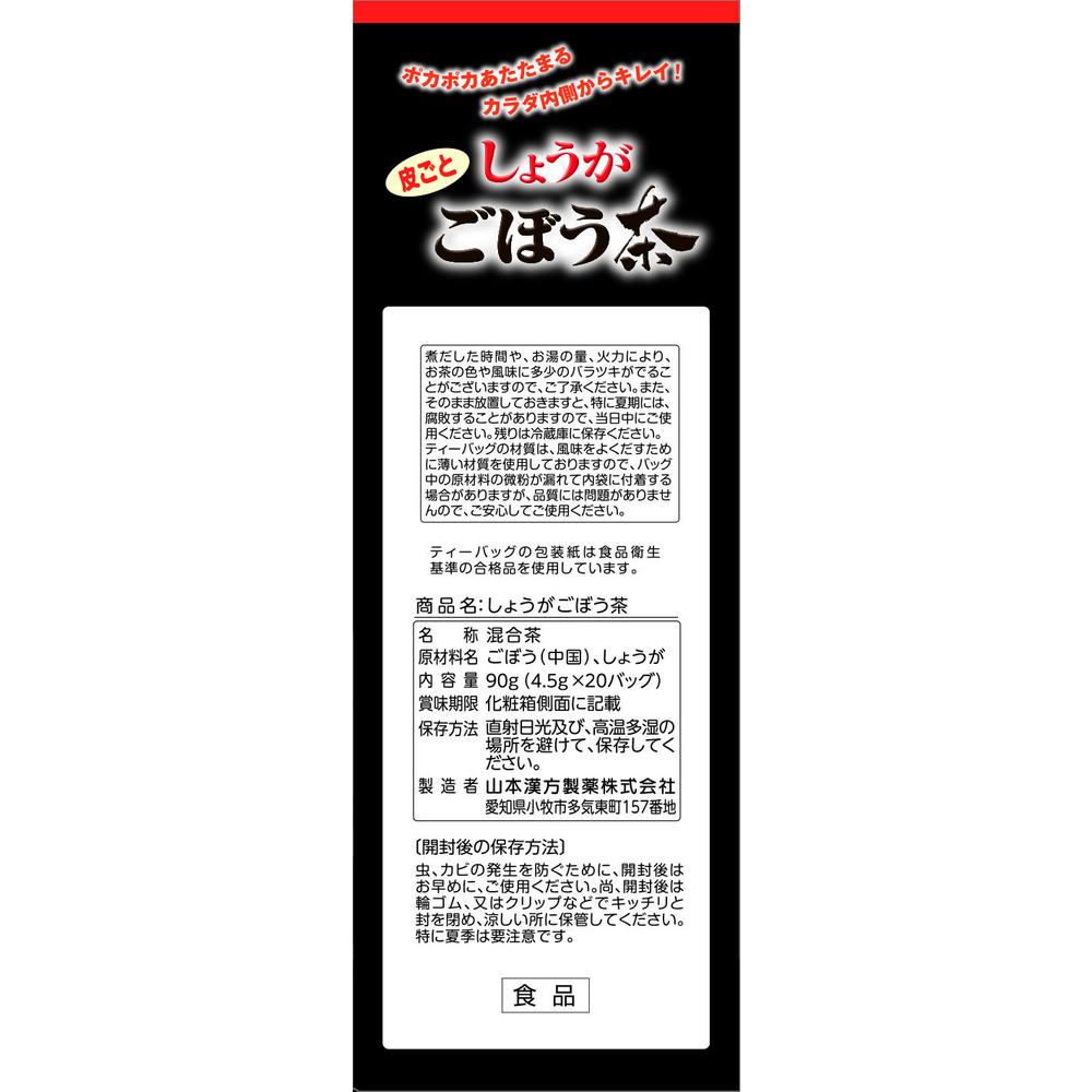Yamamoto Kanpo Ginger Burdock Tea 4.5g x 20 Bags