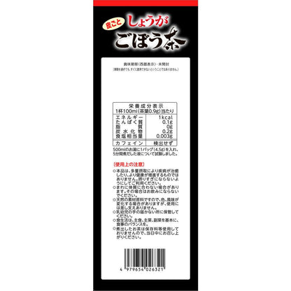 Yamamoto Kanpo Ginger Burdock Tea 4.5g x 20 Bags