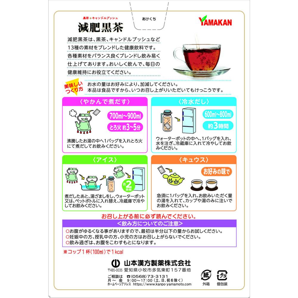 Yamamoto Kanpo Weight Loss Black Tea Tea Bags 15g x 20 Bags