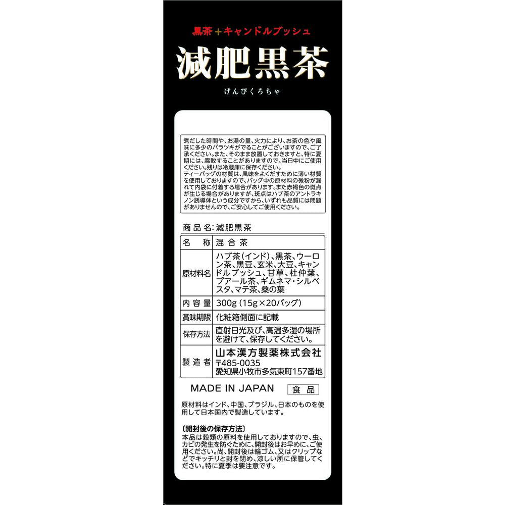 Yamamoto Kanpo Weight Loss Black Tea Tea Bags 15g x 20 Bags