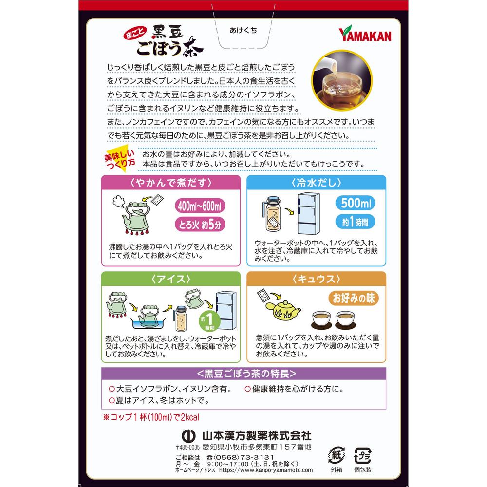 Yamamoto Kanpo Black Bean Burdock Tea 5g x 18 Bags