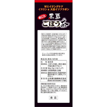 Yamamoto Kanpo Black Bean Burdock Tea 5g x 18 Bags