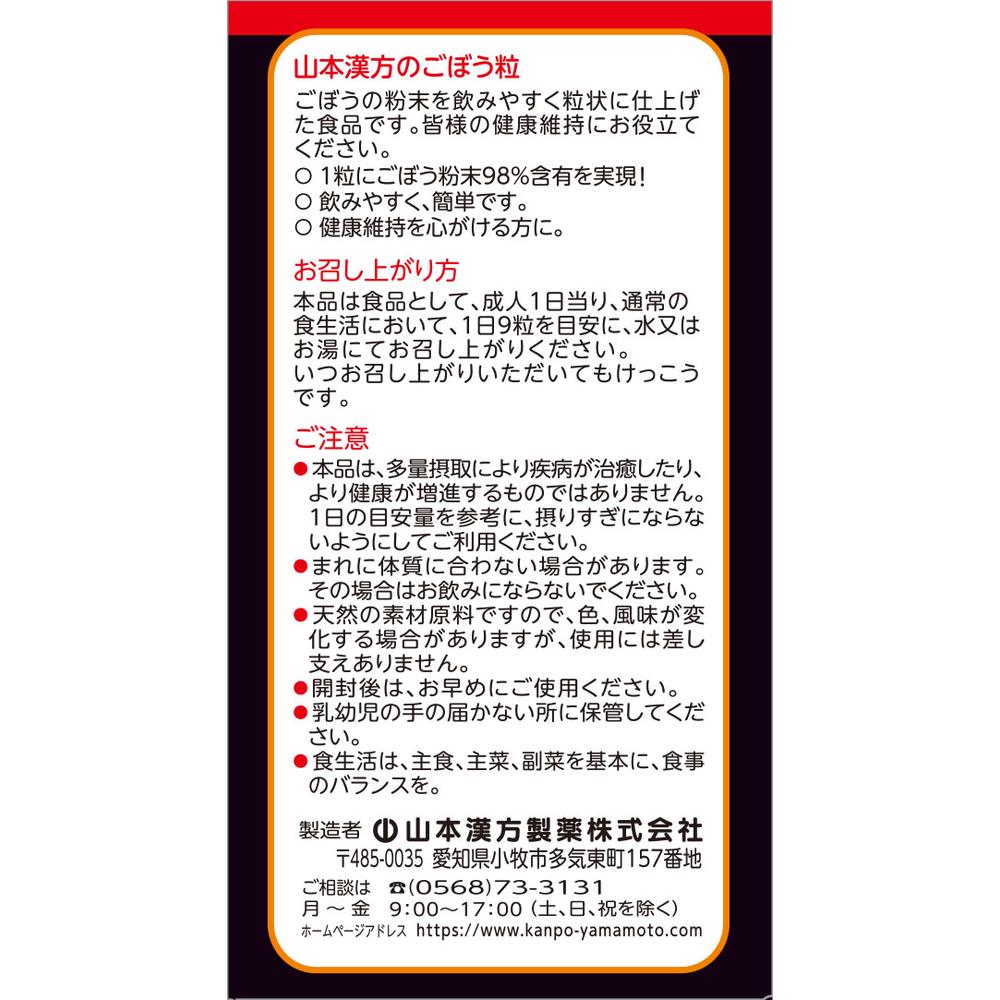 Yamamoto Kanpo Burdock Granules 220 Granules