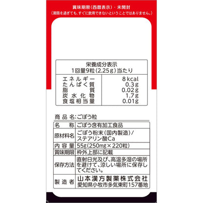 Yamamoto Kanpo Burdock Granules 220 Granules