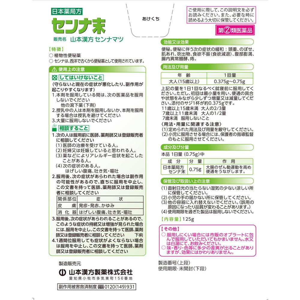 Yamamoto Kanpo Pharmaceutical Senna Powder 125g