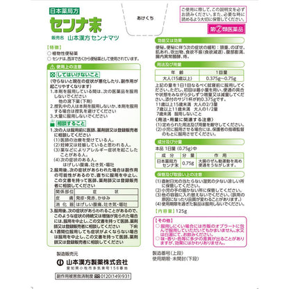 Yamamoto Kanpo Pharmaceutical Senna Powder 125g