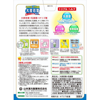 Yamamoto Kanpo Lactic Acid Bacteria Barley Young Leaf Powder 4g x 15 Packets