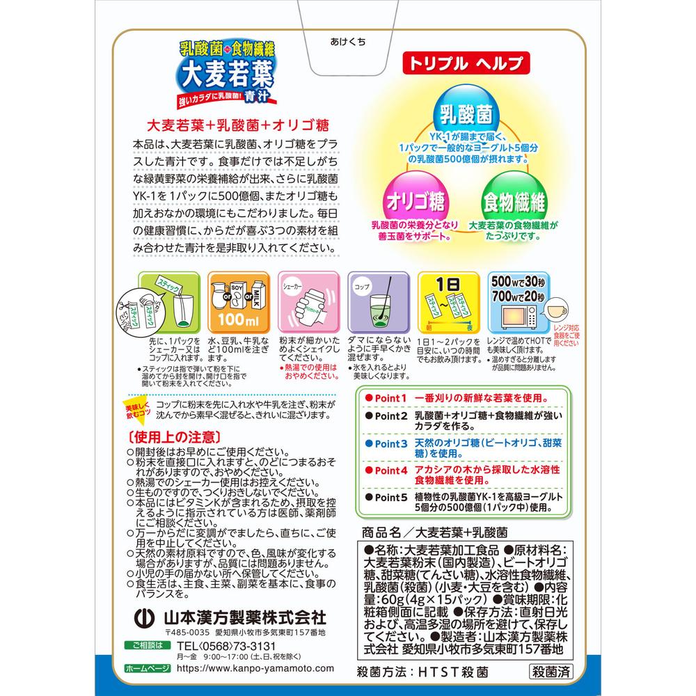Yamamoto Kanpo Lactic Acid Bacteria Barley Young Leaf Powder 4g x 15 Packets