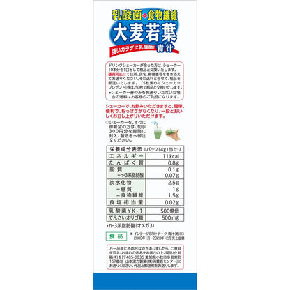 Yamamoto Kanpo Lactic Acid Bacteria Barley Young Leaf Powder 4g x 15 Packets