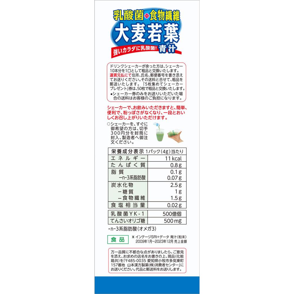 Yamamoto Kanpo Lactic Acid Bacteria Barley Young Leaf Powder 4g x 15 Packets