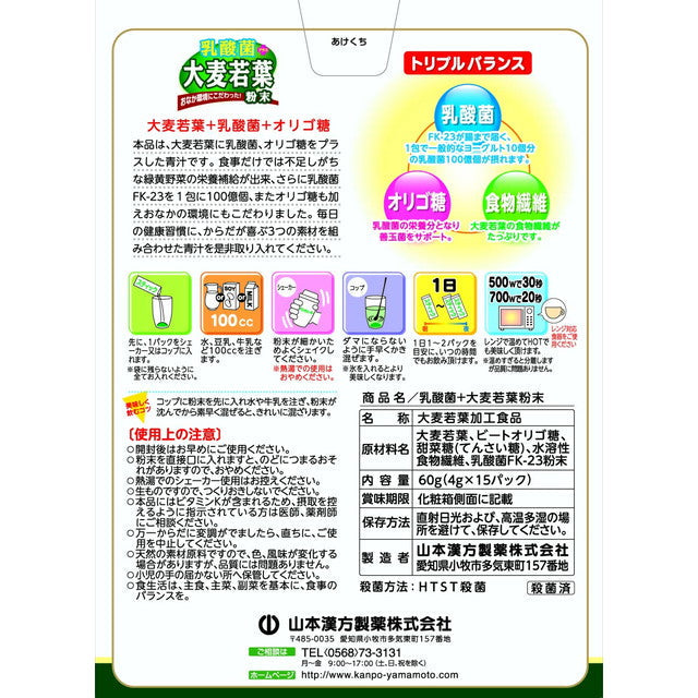 Yamamoto Kanpo Lactic Acid Bacteria Barley Young Leaf Powder 4g x 15 Packets
