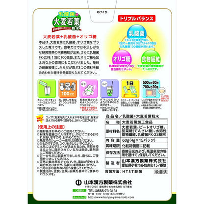 Yamamoto Kanpo Lactic Acid Bacteria Barley Young Leaf Powder 4g x 15 Packets