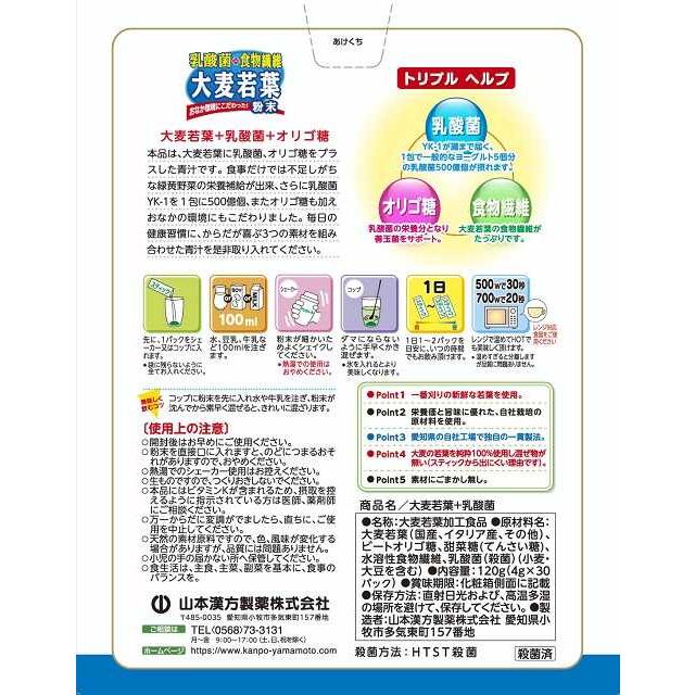 Yamamoto Kanpo Value Pack Lactic Acid Bacteria Barley Leaf Powder 4g x 30 Packs