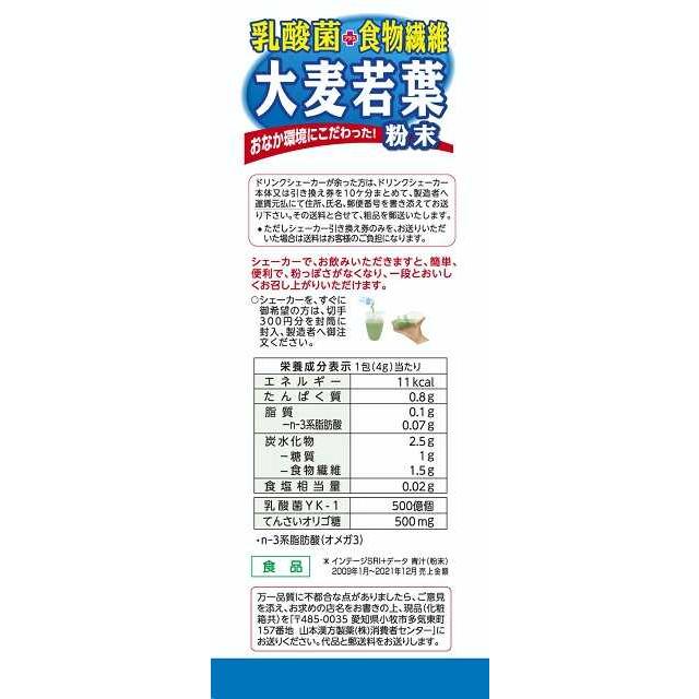 Yamamoto Kanpo Value Pack Lactic Acid Bacteria Barley Leaf Powder 4g x 30 Packs
