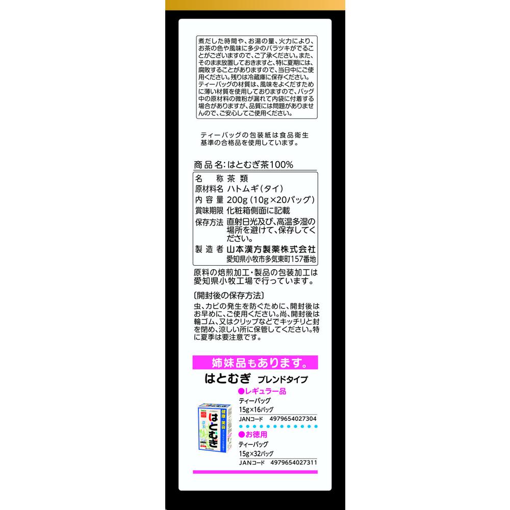 Yamamoto Kanpo 100% Job's Tears Tea 10g x 20 Bags