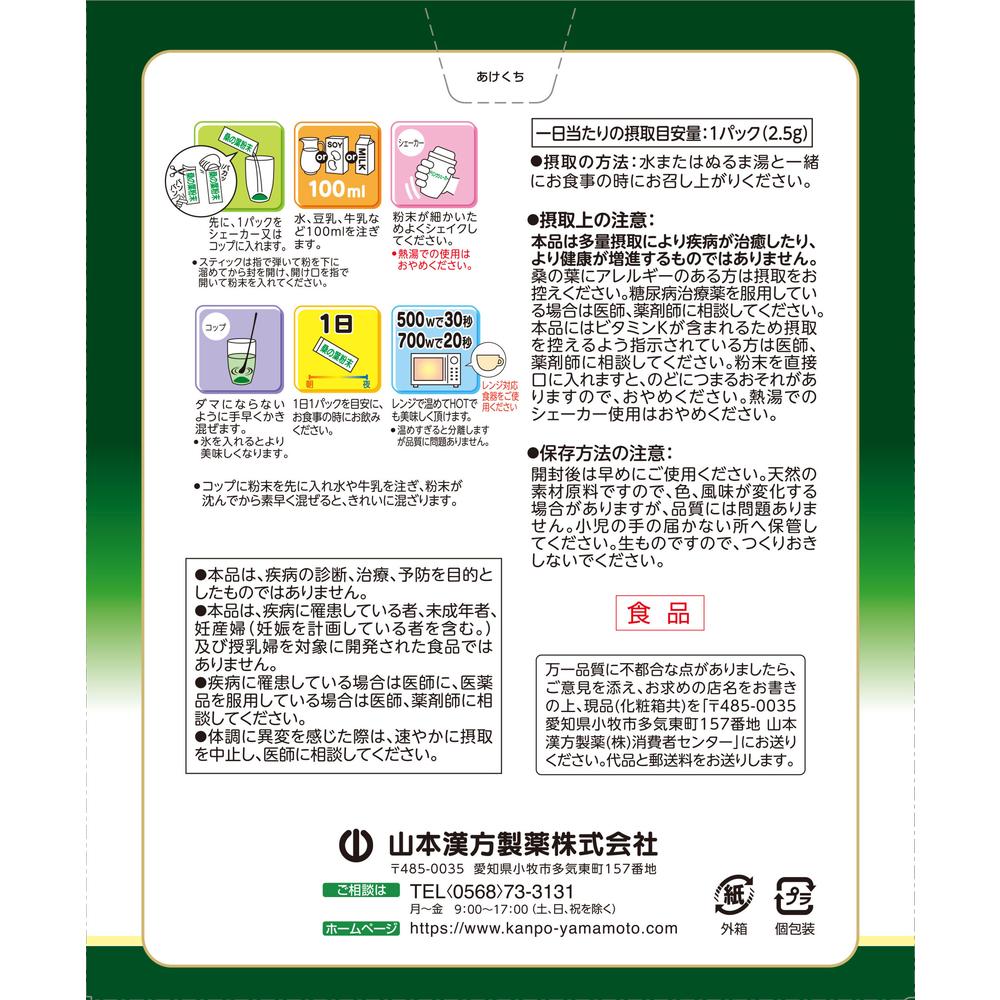 Yamamoto Kanpo Mulberry Leaf Powder 100% Stick Type 2.5g x 56 Packs