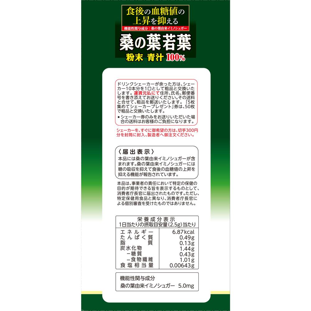 Yamamoto Kanpo Mulberry Leaf Powder 100% Stick Type 2.5g x 56 Packs
