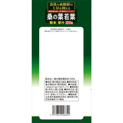 Yamamoto Kanpo Mulberry Leaf Powder 100% Stick Type 2.5g x 56 Packs