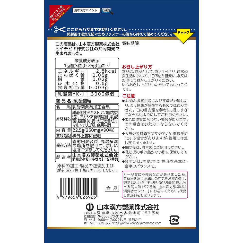 Yamamoto Kanpo Lactic Acid Bacteria Granules 90 Capsules