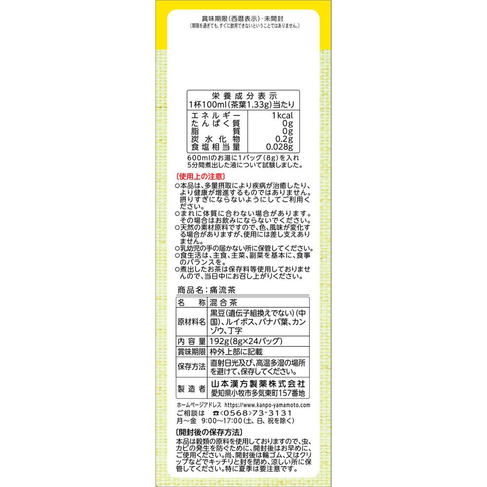 Yamamoto Kanpo Pain Flow Tea 8g x 24 Bags