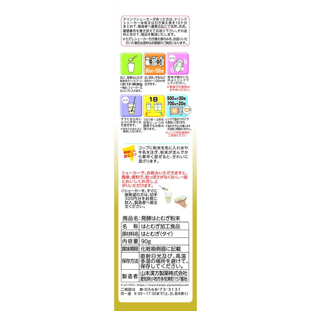 Yamamoto Kanpo Fermented Job's Tears Powder 100% 90g
