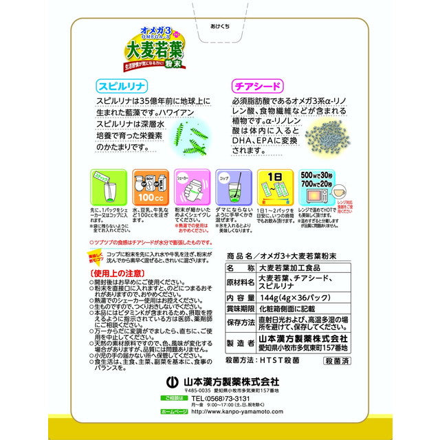 Yamamoto Kanpo Omega 3 + Barley Young Leaf Powder 4g x 36 Packs