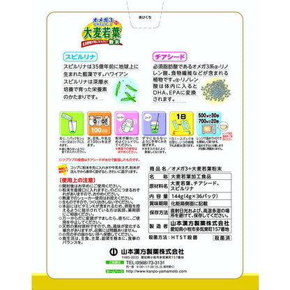 Yamamoto Kanpo Omega 3 + Barley Young Leaf Powder 4g x 36 Packs