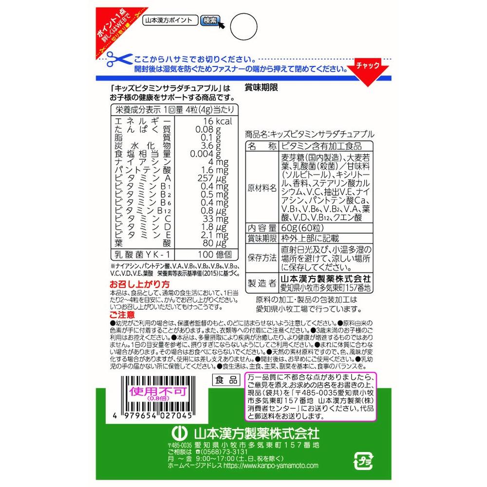 Yamamoto Kanpo Kids Vitamin Salad Chewables 60 Tablets