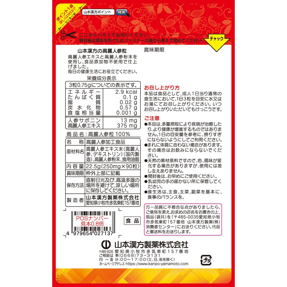 Yamamoto Kanpo 100% Additive-Free Korean Ginseng 90 Tablets