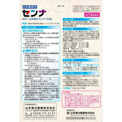 Designated Second-Class Pharmaceutical Yamamoto Kanpo Senna 3g x 48 Packs