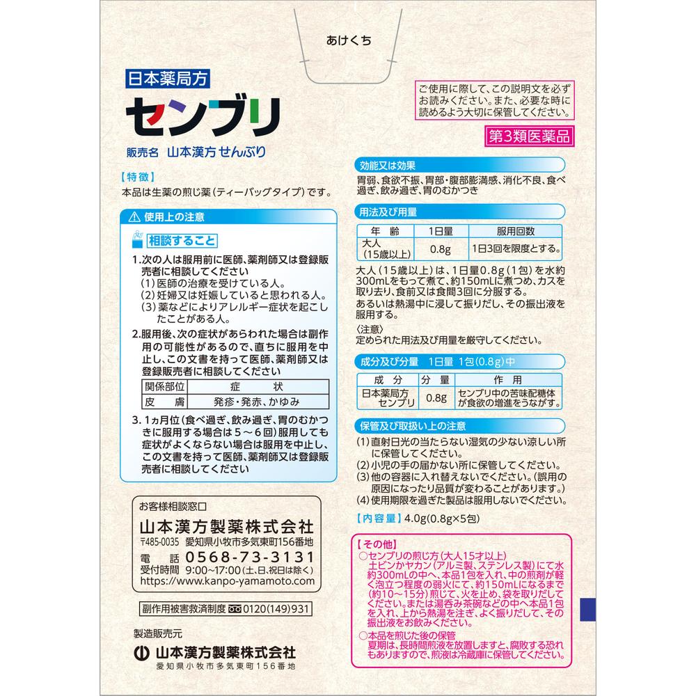 Yamamoto Kanpo Senburi 0.8g x 5 Packets