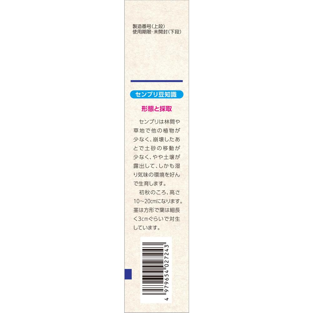 Yamamoto Kanpo Senburi 0.8g x 5 Packets