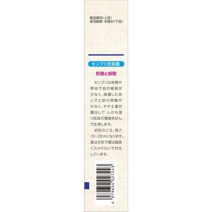 Yamamoto Kanpo Senburi 0.8g x 5 Packets