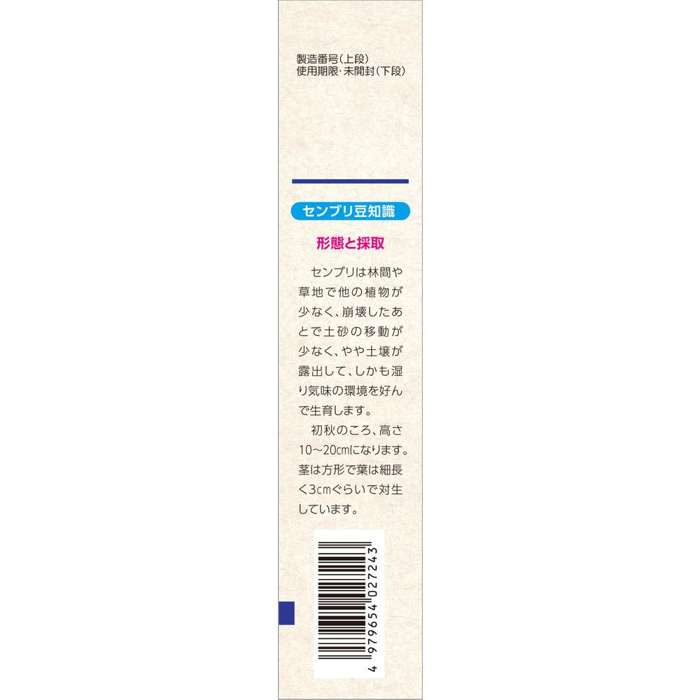 Yamamoto Kanpo Senburi 0.8g x 5 Packets