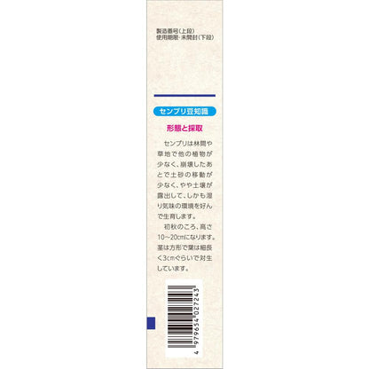 Yamamoto Kanpo Senburi 0.8g x 5 Packets