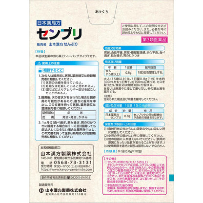 Yamamoto Kanpo Senburi Large 0.8g x 10 Bags
