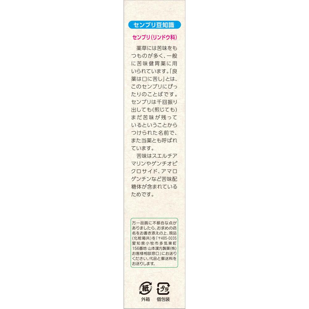 Yamamoto Kanpo Senburi Large 0.8g x 10 Bags