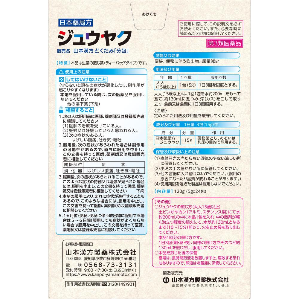 Yamamoto Kanpo Juuyaku 5g x 24 Bags