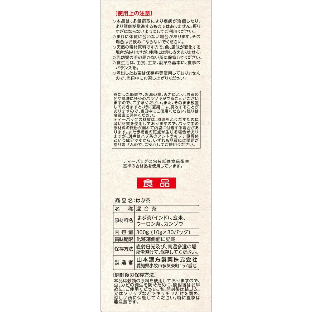 Yamamoto Kanpo Habu Tea 10g x 30 Bags