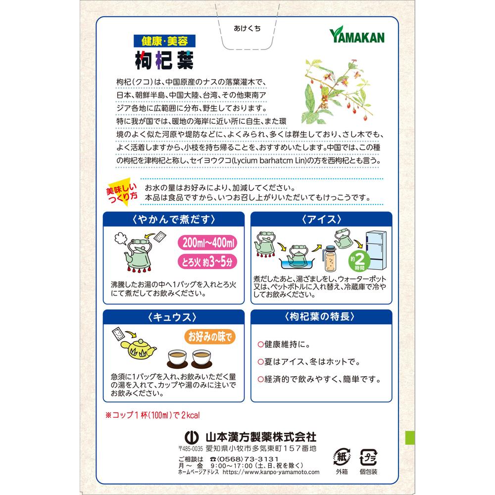 Yamamoto Kanpo Goji Leaves 5g x 24 Packs