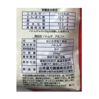 Yamamoto Kanpo Hatomugi Alpha 250g