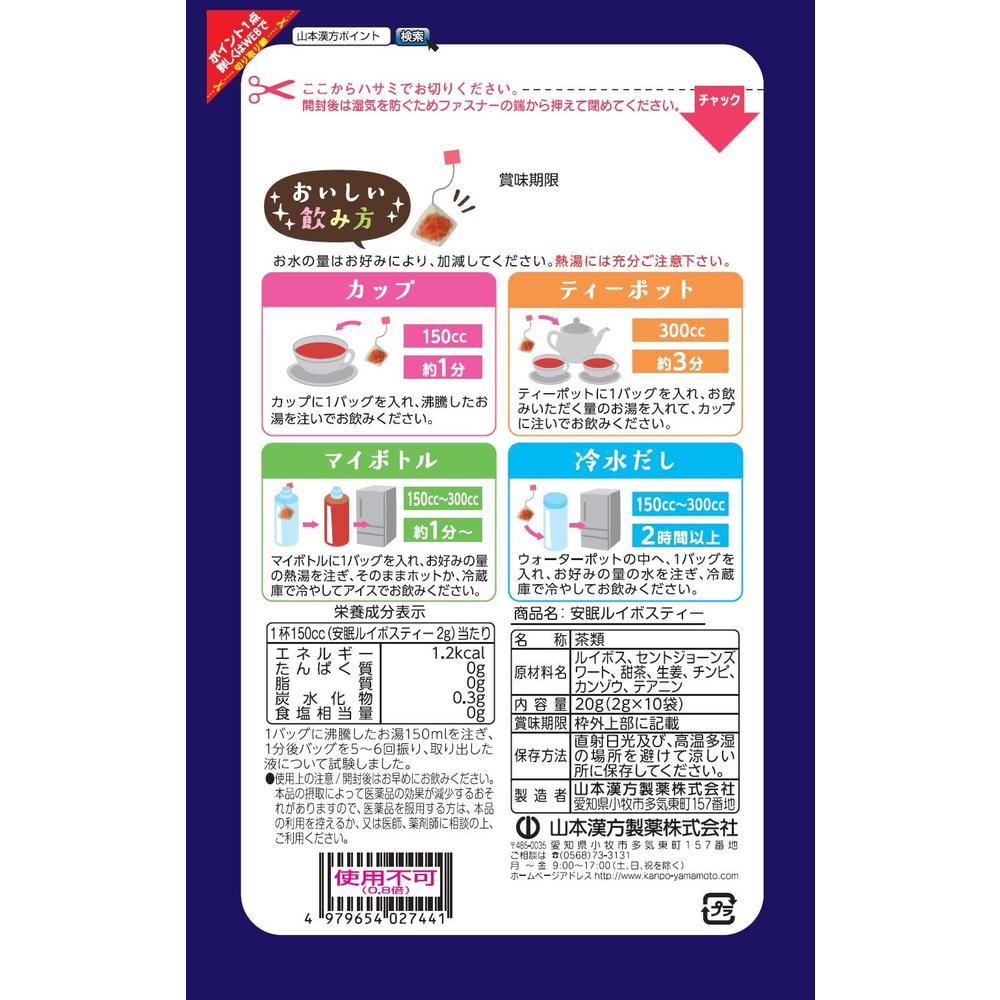 Yamamoto Kanpo Sleepy Rooibos Tea 10 Bags